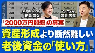 【お金の寿命の延ばし方】不安あおる「老後2…