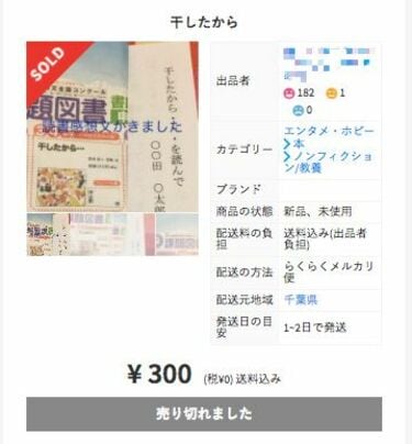 いまや読書感想文もメルカリで買える時代だ 現役教師は｢一発で見破れる