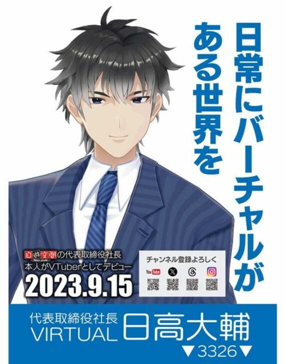 「VIRTUAL社長」のポスター