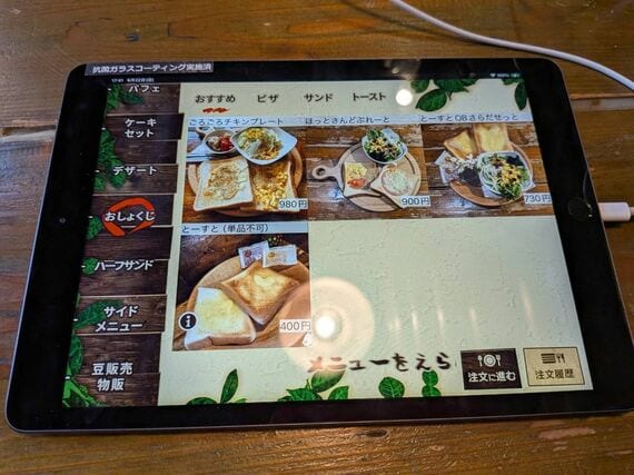 フードメニュー