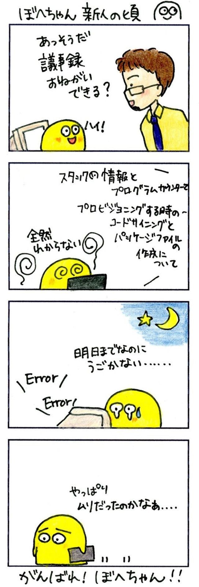 新入社員は 議事録作成 で基礎を学んでいく エンジニア夫婦の あるある日記 東洋経済オンライン 社会をよくする経済ニュース