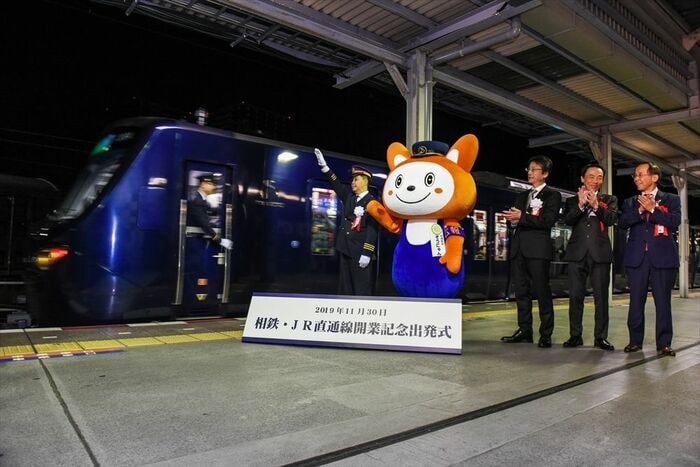 JR直通1番列車を見送る海老名駅長と「そうにゃん」