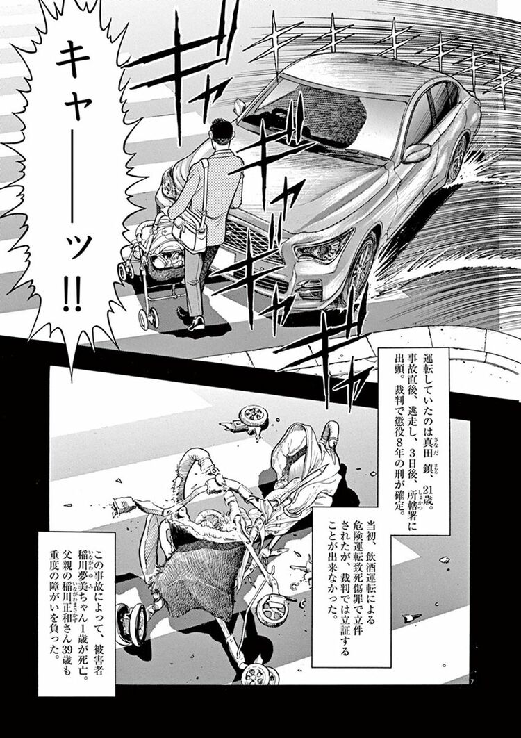 警視庁犯罪被害者支援室の女 | 交通事故から8年｢加害者と被害者