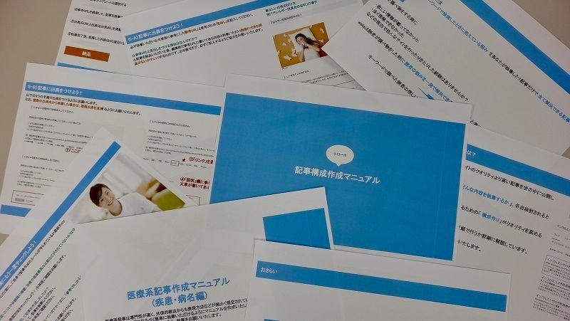 DeNAが外部ライターに提供していた執筆マニュアル。記事の信頼性を求める記述はなかった