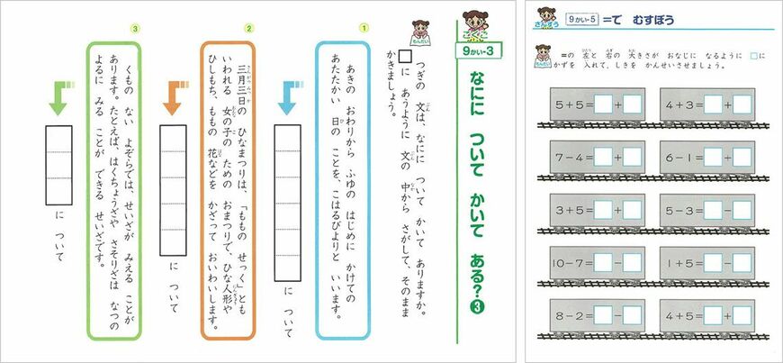 四谷大塚の低学年向け教材「ジュニア予習シリーズ」