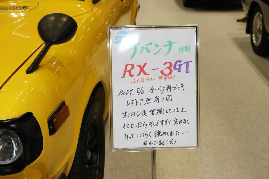 77年式のマツダ「サバンナGT」