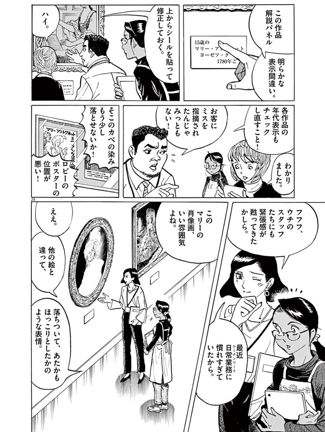 まるで別人マリー アントワネット 本当の顔 漫画 ギャラリーフェイク 第34集art5 東洋経済オンライン C 細野不二彦 小学館 ｄメニューニュース Nttドコモ