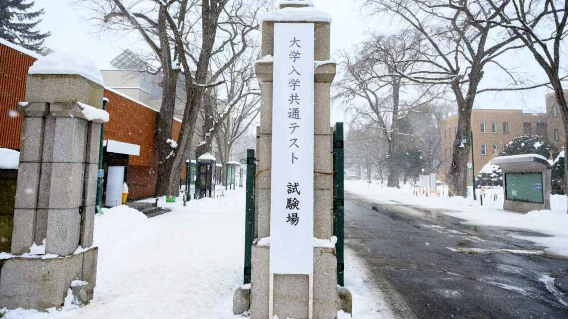 大学入学共通テスト