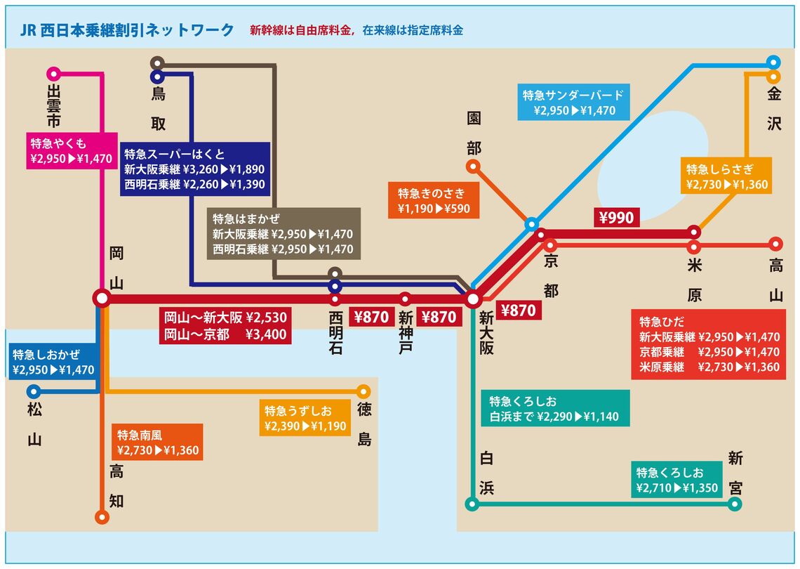 乗継割引マップ