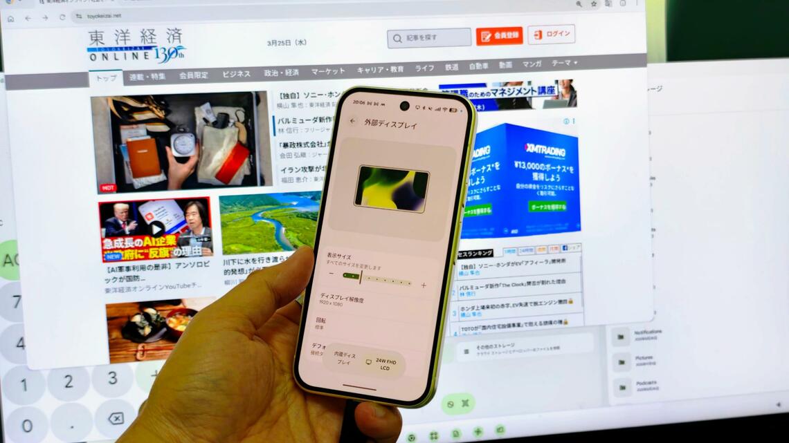 3月のPixel Dropで、デスクトップモードが正式な新機能として加わった（写真：筆者撮影）