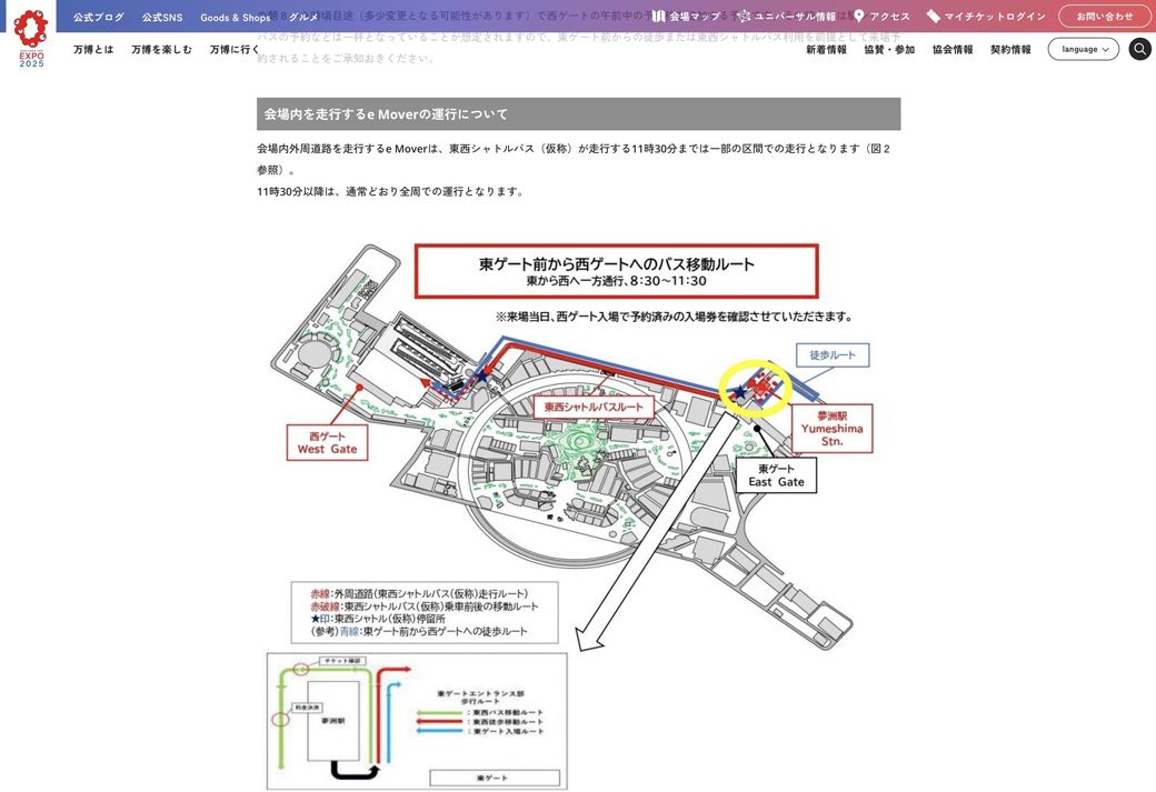大阪・関西万博