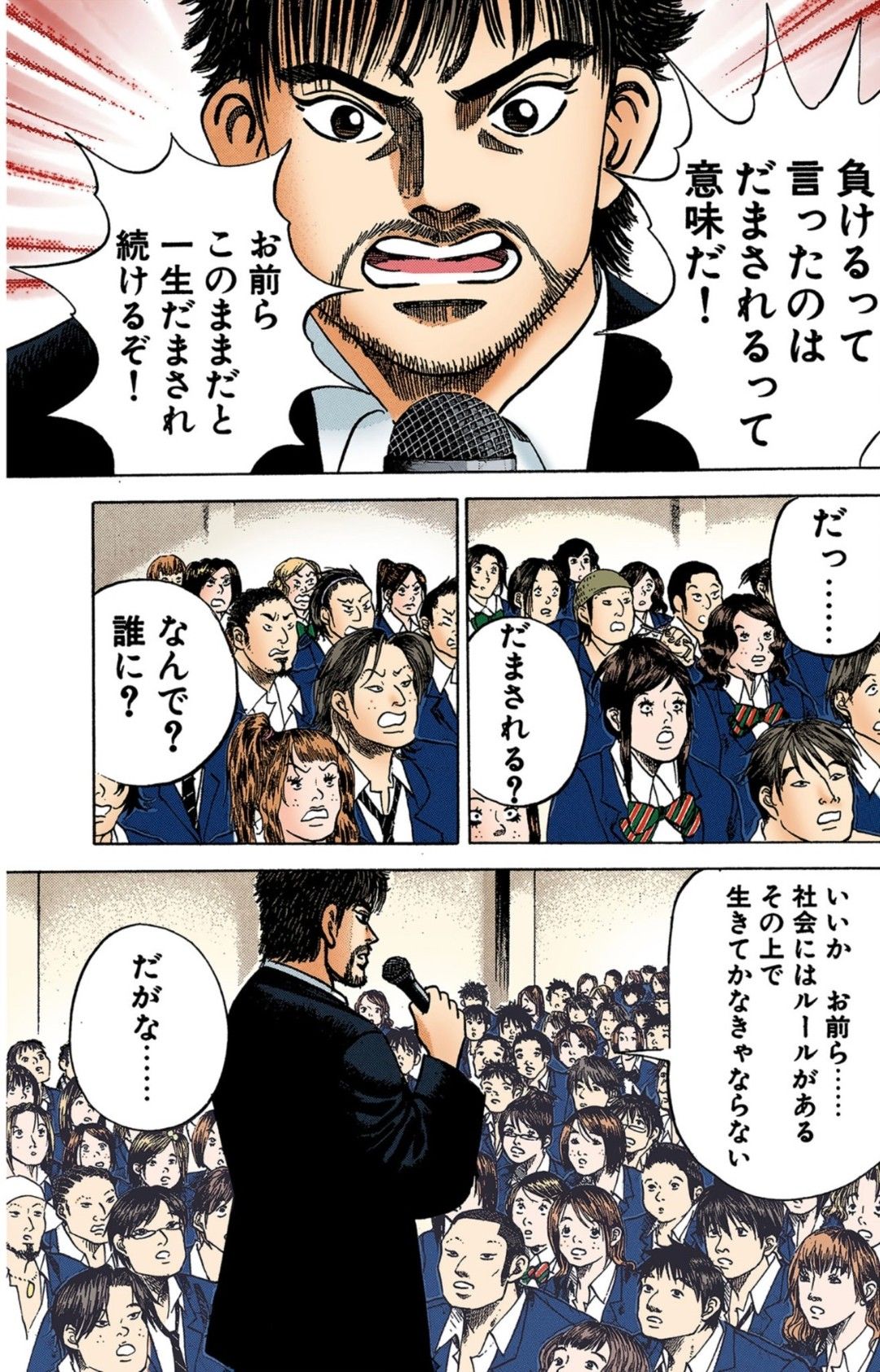 漫画『ドラゴン桜』