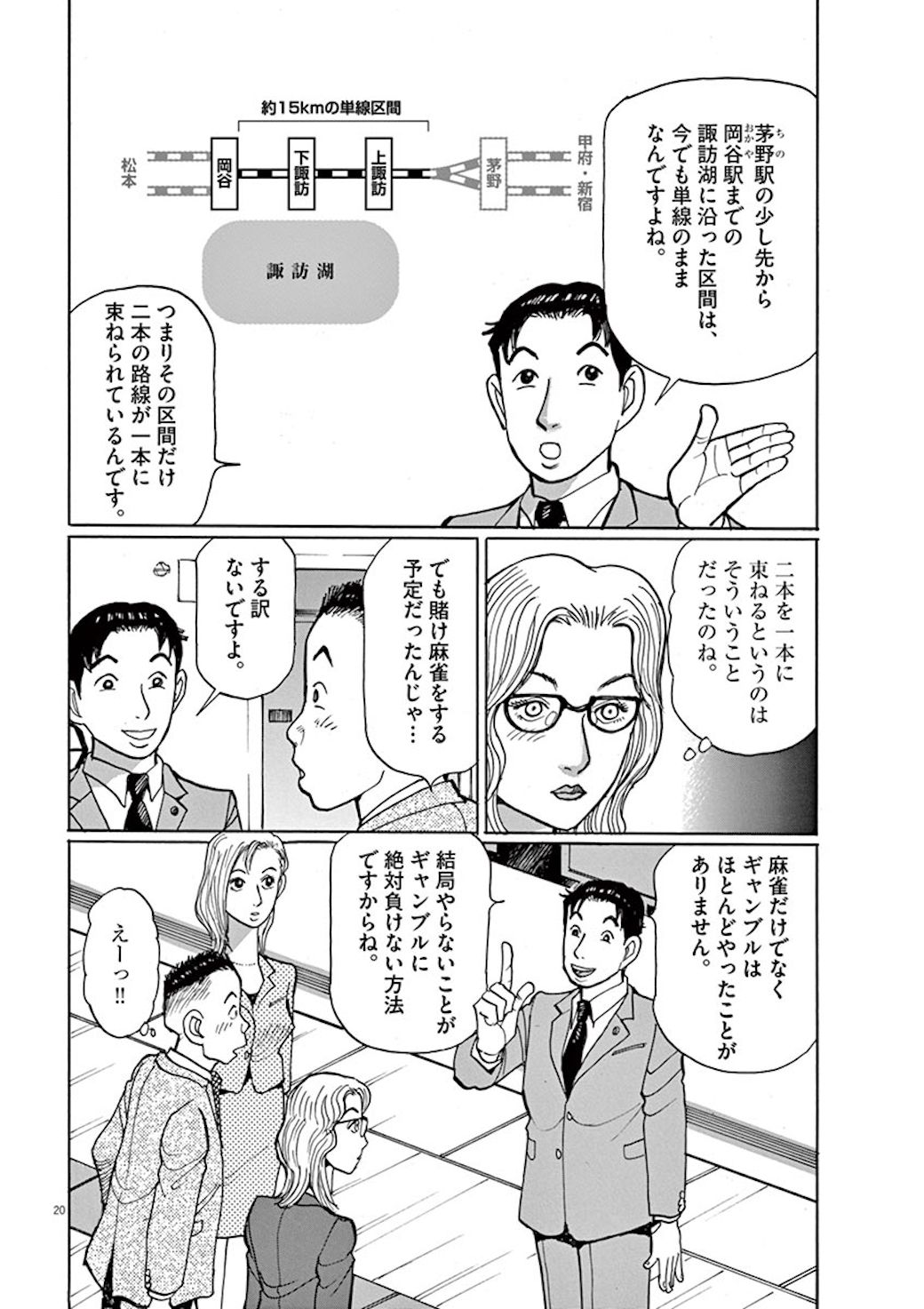 漫画 悪徳ブローカーを見抜いた鉄オタ議員の凄い嗅覚 テツぼん 東洋経済オンライン 社会をよくする経済ニュース