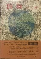 恐怖劇場 魔術師の呪い E・A・ポー 秋田書店　初版 ポーの作品はこんなんじゃありませんから! エドガー・アラン・ポー原作