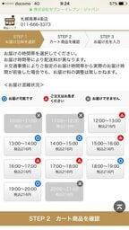 配達可能な時間帯から、希望の受け取り時間を選ぶ