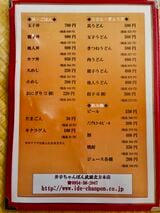 武雄北方本店のメニュー。メニューは店舗によって異なるためWEBサイトで確認を（筆者撮影）