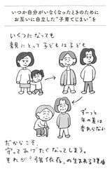 （出所：『60歳を過ぎたら面倒ごとの9割は手放す 我慢してばかりの人生から自由になる54の教え』より／イラスト：風間勇人）