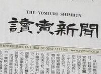 涙の告発で露呈したナベツネ帝国のリスク