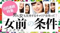 テレ朝の女前アナが、老若男女に好かれるワケ ファッション、飲みニケーション、言霊