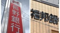 〈完全版〉地銀「ジリ貧」ランキング！「金利ある世界」到来でも苦戦、利上げが「逆風」となった地銀続出