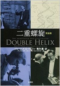 DNAの立体構造はどのように発見されたのか