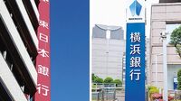 大再編時代に突入 北東北､関東に注目 地方銀行