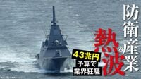 膨張する防衛費の恩恵で株価沸騰が止まらない三菱重､川崎重､IHIの重工3社が｢次の一手｣である輸出市場に抱く期待と､潜む新たなリスク