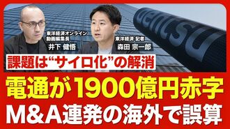 【電通の大誤算】黒字のはずが過去最大赤字…