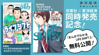 マンガ版『LIFE SHIFT2』を無料公開中