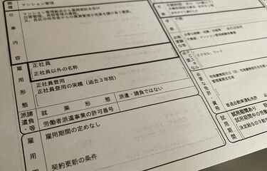 まともな会社で働いた事ない｣45歳男性の闘争 深夜残業に一方的な減給