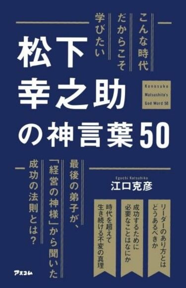 日本経済低迷は｢平成の経営者が原因｣と言える訳 松下幸之助がいまの