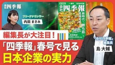 【「四季報」春号】絶好調で”業績激変”のセクター／…