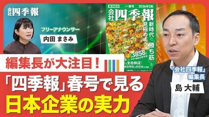 会社四季報オンライン｜株式投資・銘柄研究のバイブル