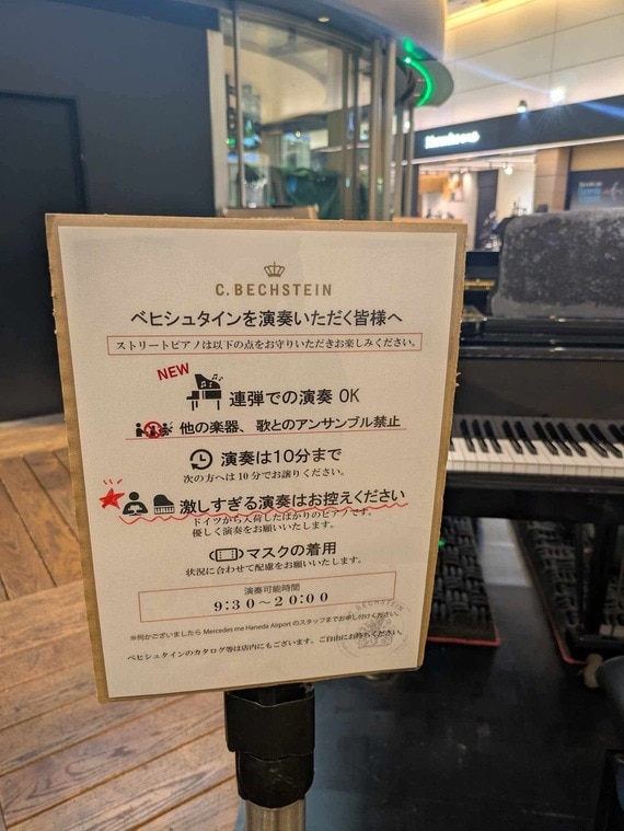 ストリートピアノ