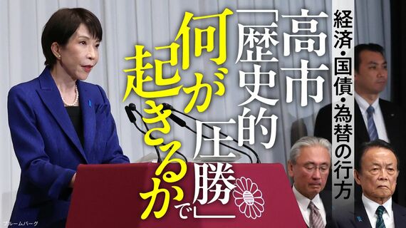 歴史的圧勝バナー