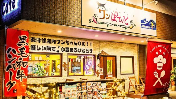 店舗外観