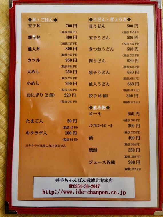 武雄北方本店のメニュー