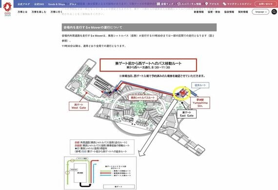 大阪・関西万博