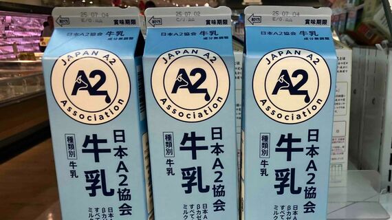 A2牛乳