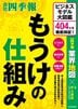 もうけの仕組み