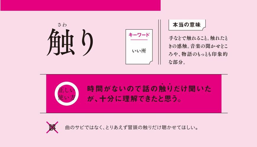 大人の教養ことば