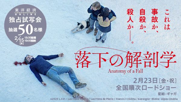 2024年2月15日（木）に独占試写会を開催します（上記画像をクリックすると試写会応募画面にジャンプします）