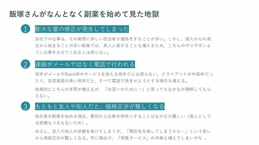 副業の地獄パワポ1