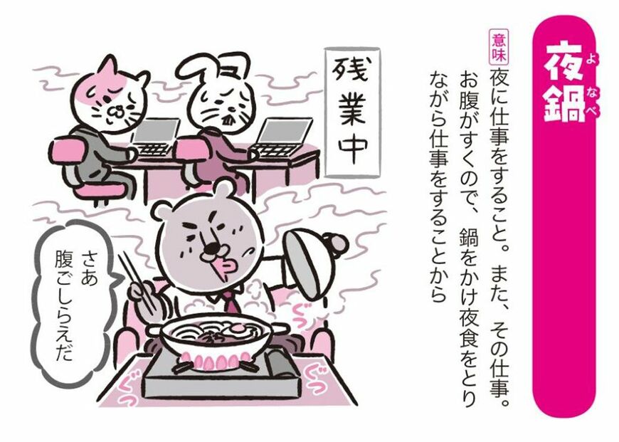 「夜なべ」とは？