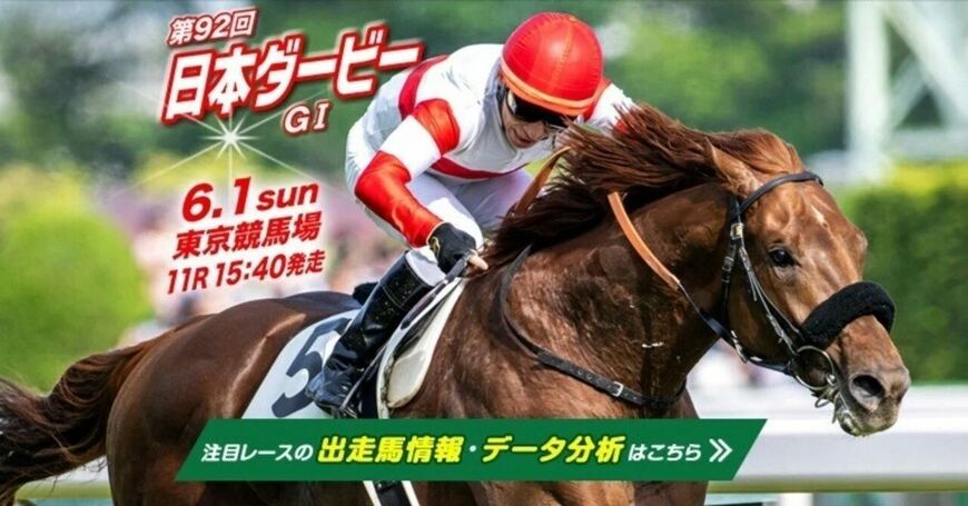 最終ページは、競馬好きの筆者が週末のレースを予想するコーナーです（写真：JRAホームページより）