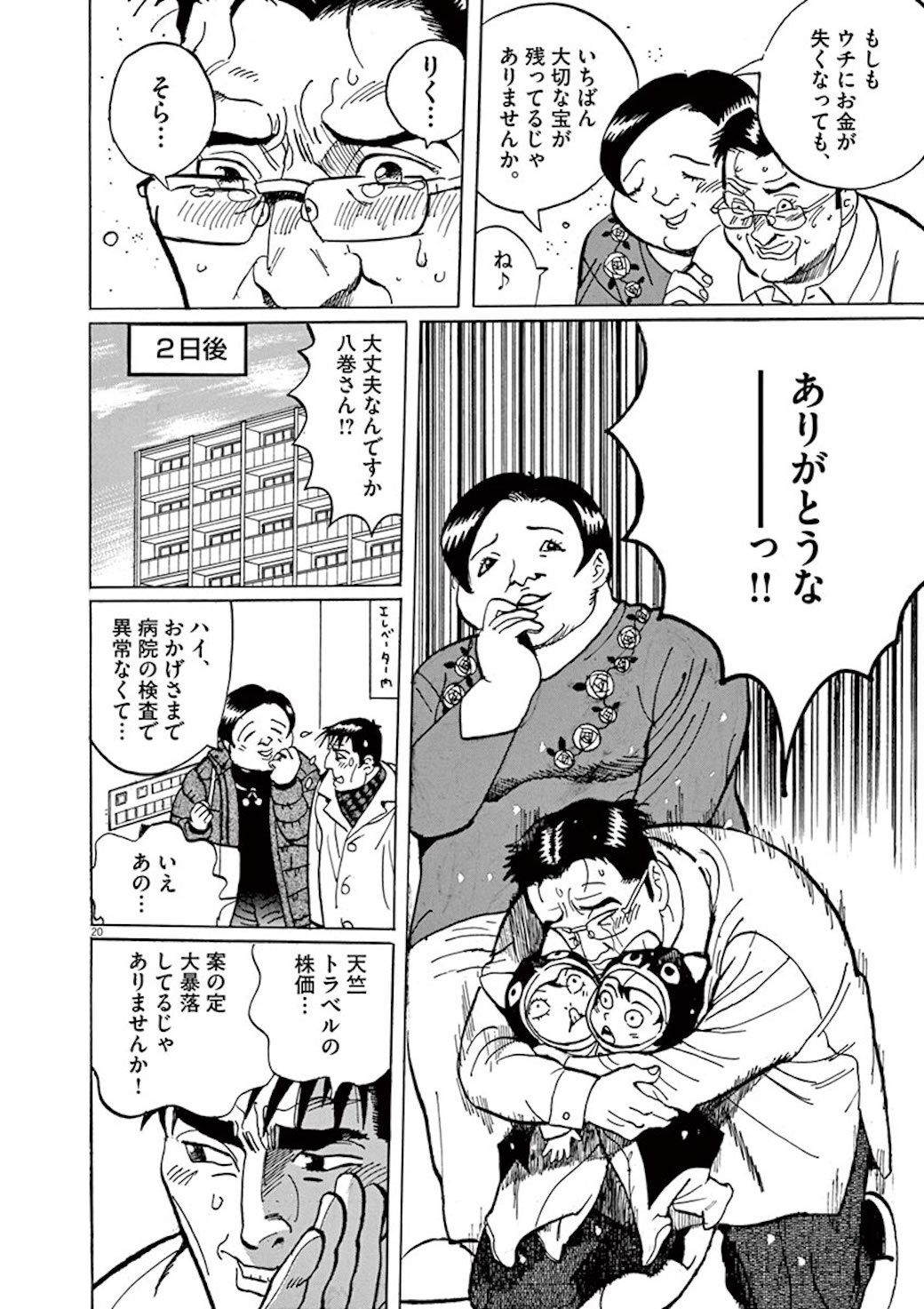 過激な投資 にハマった男を救った意外な人物 漫画 バディドッグ 38話 東洋経済オンライン C 細野不二彦 小学館 ｄメニューニュース Nttドコモ