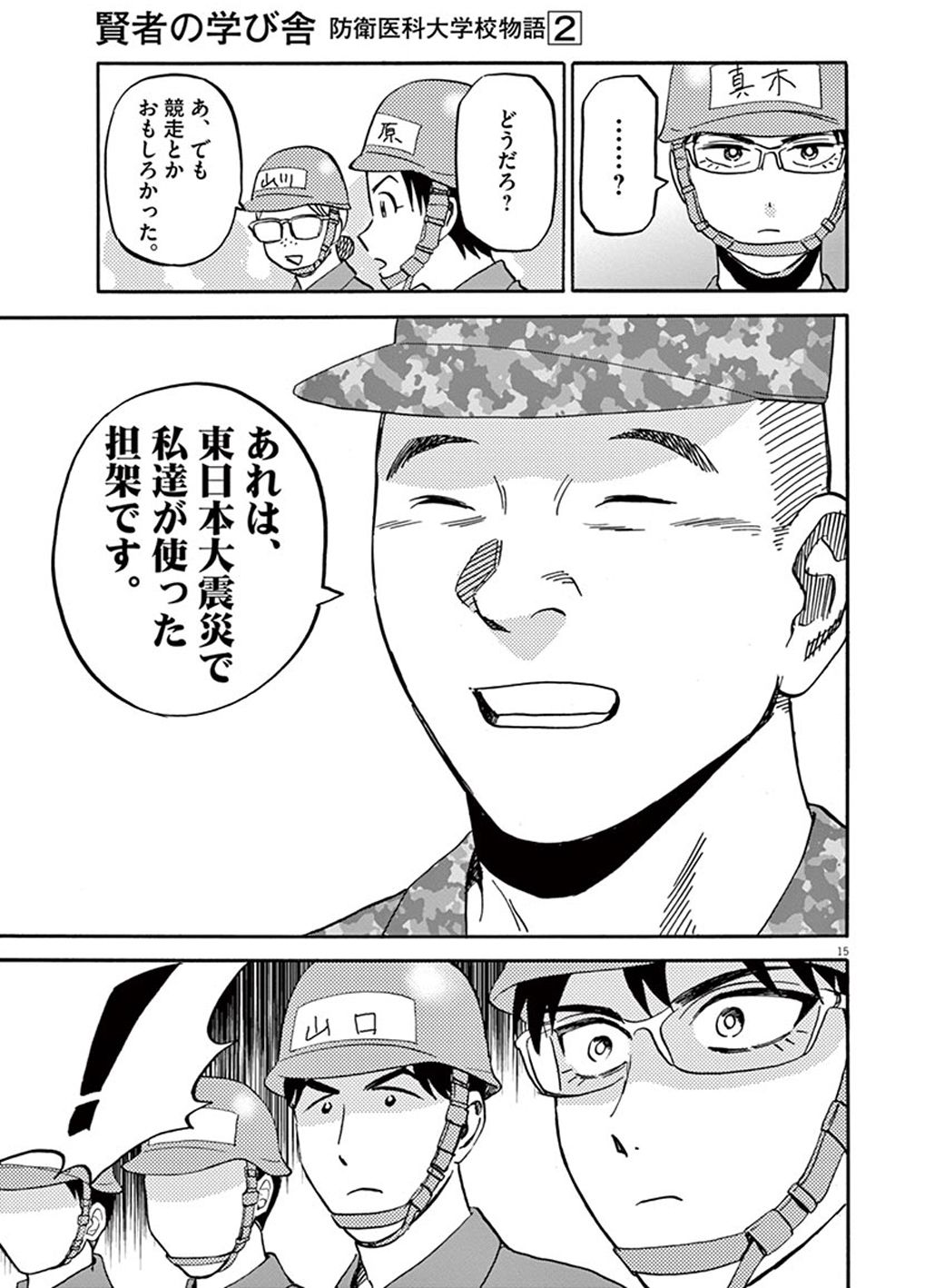 防衛医大で学ぶ 医師の卵 が言葉を失った瞬間 賢者の学び舎 防衛医科大学校物語 東洋経済オンライン 経済ニュースの新基準