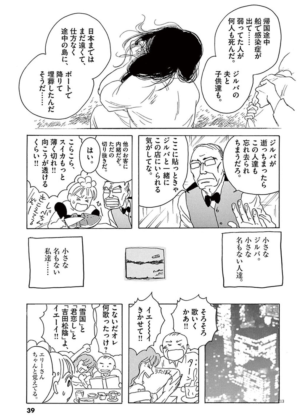 姥捨て場 で働く40歳女性が夜の街で輝くワケ 漫画 その女 ジルバ 第2話 東洋経済オンライン C 有間しのぶ 小学館 ｄメニューニュース Nttドコモ