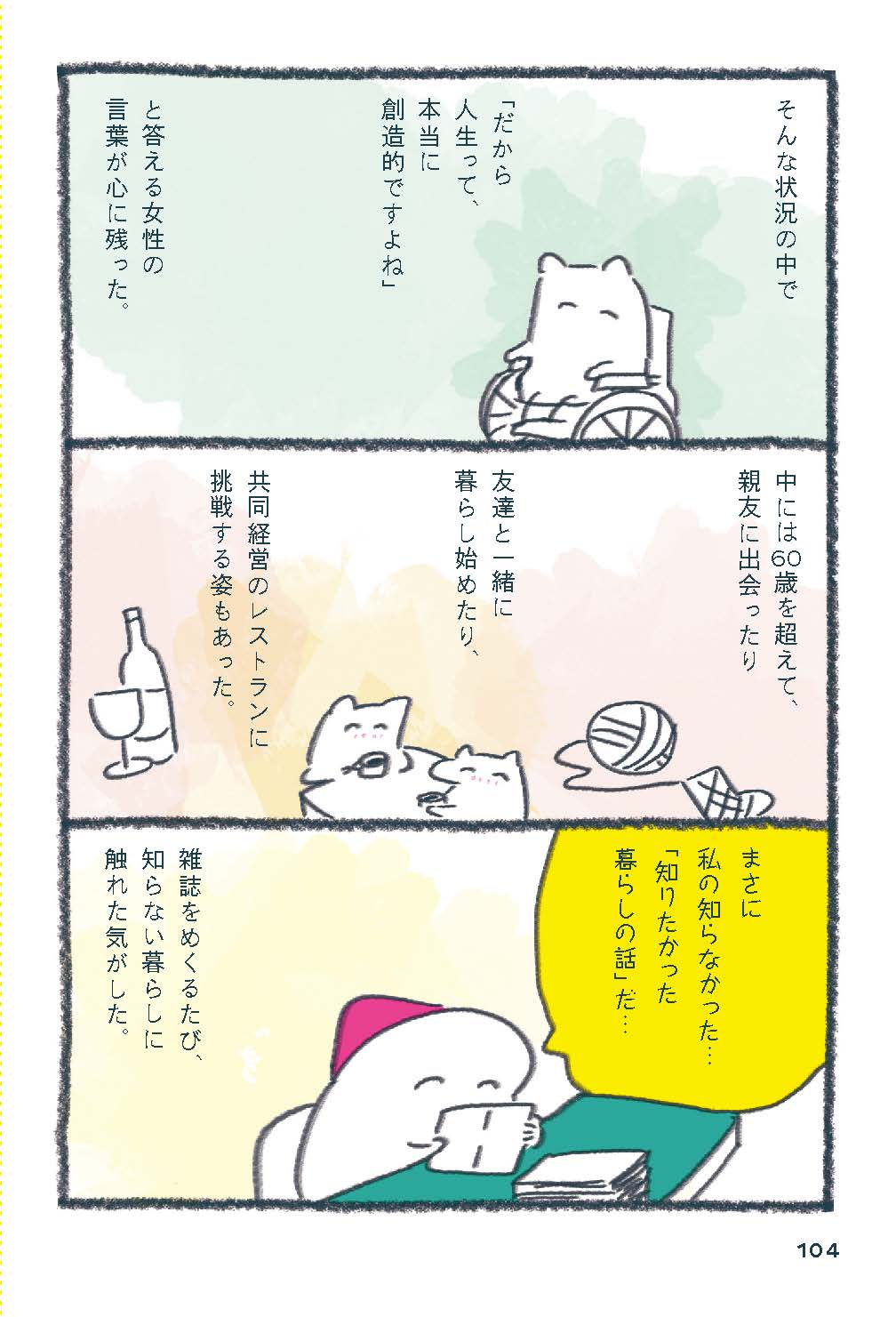 知らない暮らし