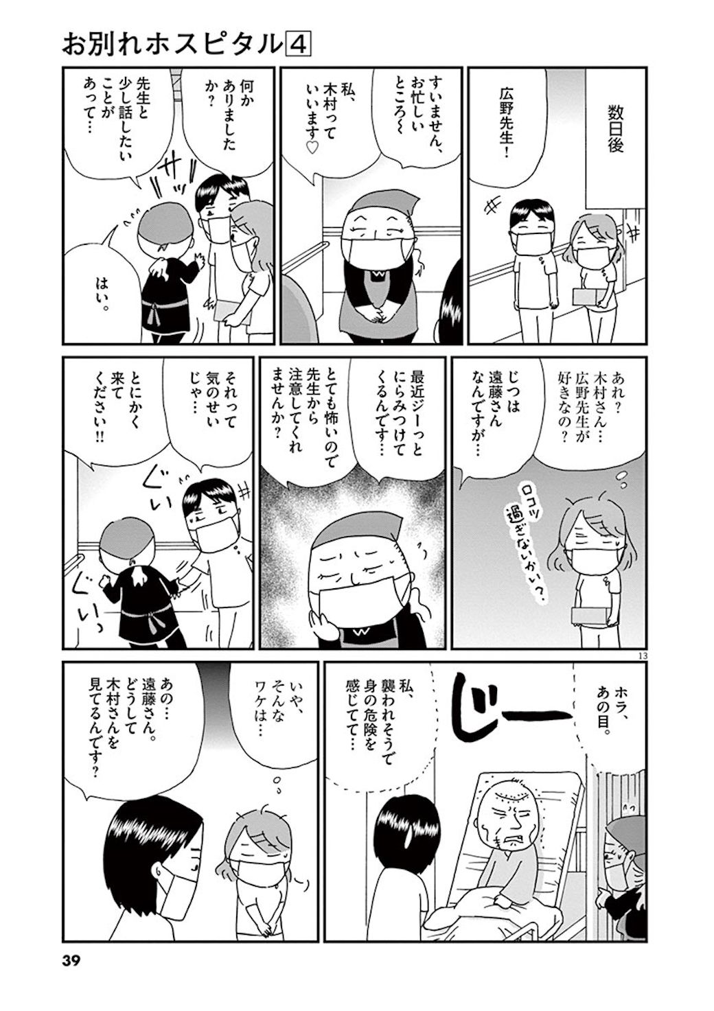 漫画 元暴力団員に母と頼られたヘルパー 涙のワケ お別れホスピタル 東洋経済オンライン 社会をよくする経済ニュース